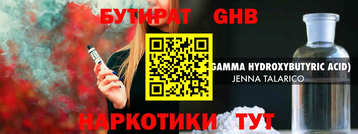 БУТИРАТ 99%  Вход с VPN  Осинники 
