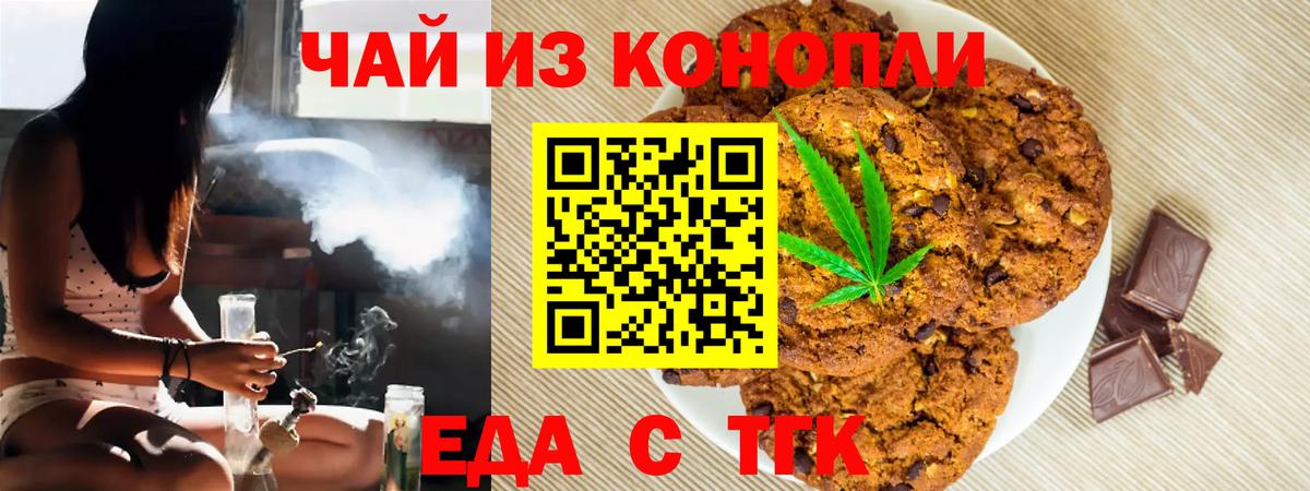 Осинники  Печенье с ТГК марихуана  Вход с VPN 