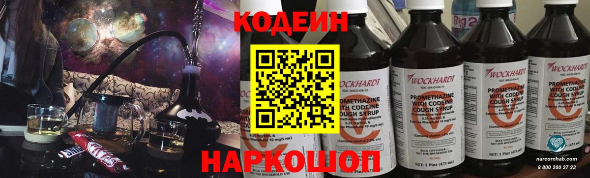 Осинники  Codein напиток Lean (лин)  Вход с VPN  Кодеиновый сироп Lean Purple Drank 