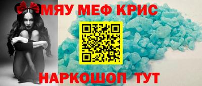 мяу мяу кристалл Кингисепп