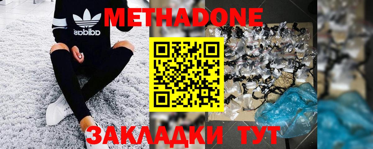 МЕТАДОН белоснежный Осинники