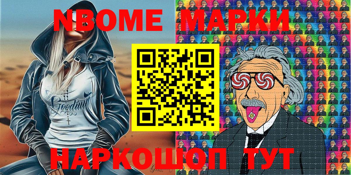 Наркотические марки 1500мкг Осинники